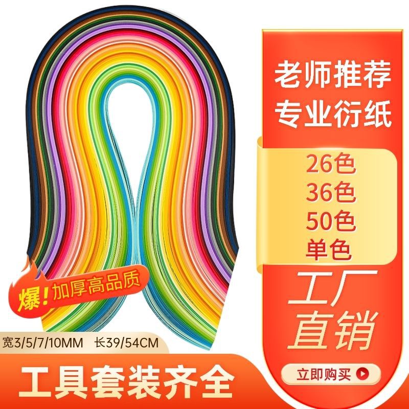 新款衍纸纸条套装初学者手工diy材料纸画彩色渐变色