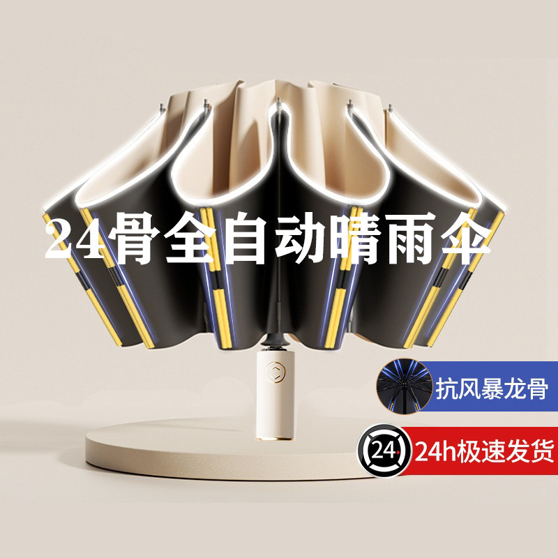 20-bone reverse full automatic umbrella folding umbrella manufacturers wholesale a large number of sunny and rainy dual-use sunshade sun umbrella printed logo