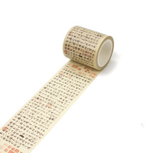 中国古风名画和纸胶带 千里江山兰亭序山水书法文字手账装饰