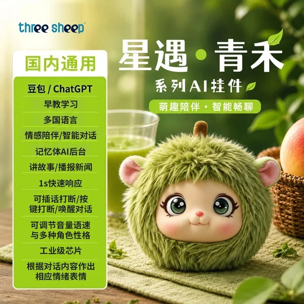 Ai Smart Plush Toy for Children with Voice Emotional Dialogue, Cute and Fun Chat Companion, Learning Companion Pendant Toy