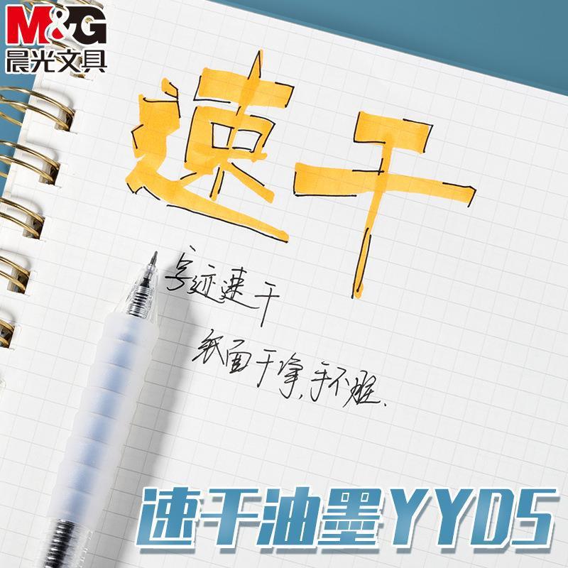 晨光中性笔作业神器系AGPJ0601黑色0.5子弹头按动签字笔学生文具|undefined
