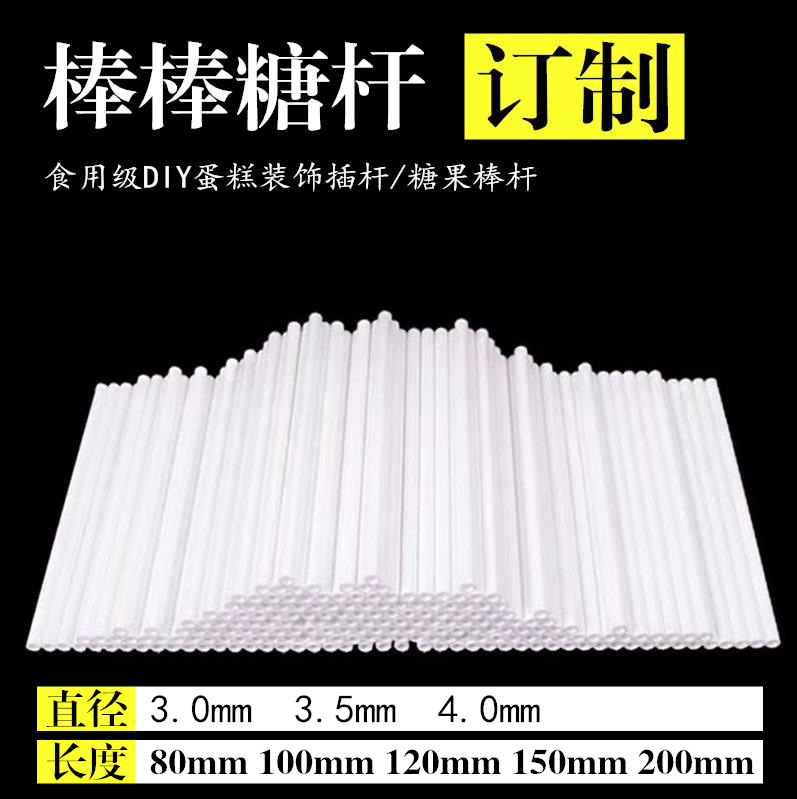 棒棒糖杆 主图1