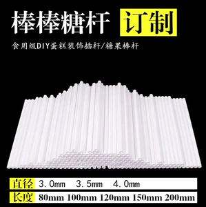 [厂家定制pp塑料硬管乳白色塑料棒棒糖管子蛋糕装饰插旗杆棒棒糖杆]