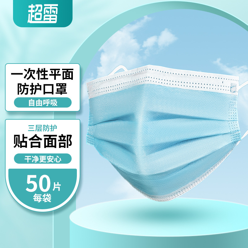 一次性口罩加厚三层无纺布熔喷防护成人学生民用50只盒装厂家批发|ms