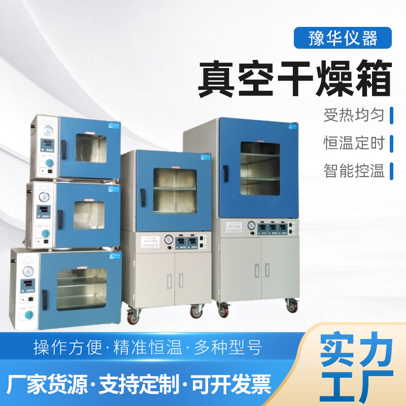 厂家供应真空干燥箱DZF-6050工业高温不锈钢真空干燥箱现货