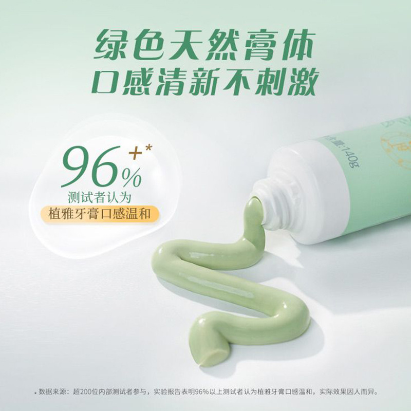无限/极牙膏新款3代植雅牙膏清新祛口臭亮白去渍薄荷140g牙膏正品|undefined