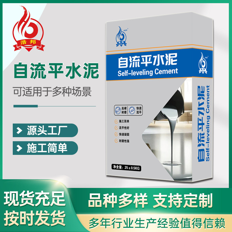 自流平水泥地坪漆专用室内地面找平垫层面层抗裂自流平水泥基砂浆