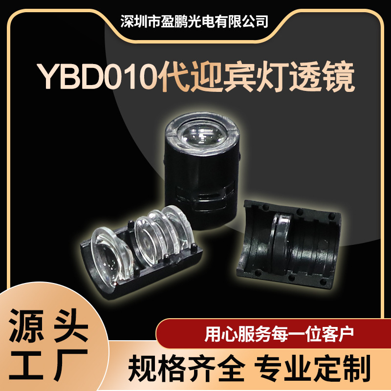 Shenzhen Yingpeng Optoelectronics Starry Sky Projector Lens Plastic Mold Production Car Logo Image Prism