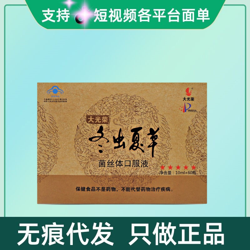 大光栄冬虫夏草菌糸体経口液60本/箱無痕代発スポット量量相談客先|undefined