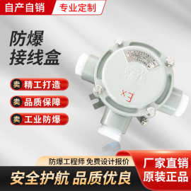 DN20防爆三通接线盒四通平盖铝合金防爆穿线分线盒防爆接线盒ex