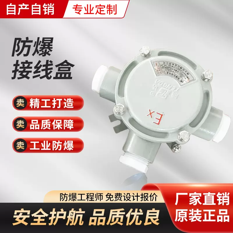 厂家供应DN20三通防爆接线盒 四通平盖铝合金防爆接线分线盒