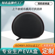 廠家定制耳機包頭戴式PU拉鏈包抗壓收納EVA數碼產品包裝盒