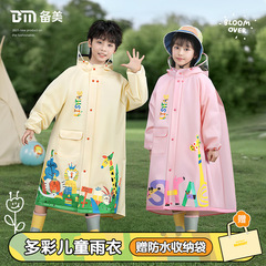 备美儿童雨衣小学生上学专用女孩男童2025新款防暴雨带书包位雨披
