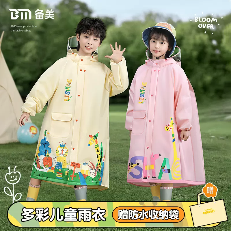 备美儿童雨衣小学生上学专用女孩男童2025新款防暴雨带书包位雨披