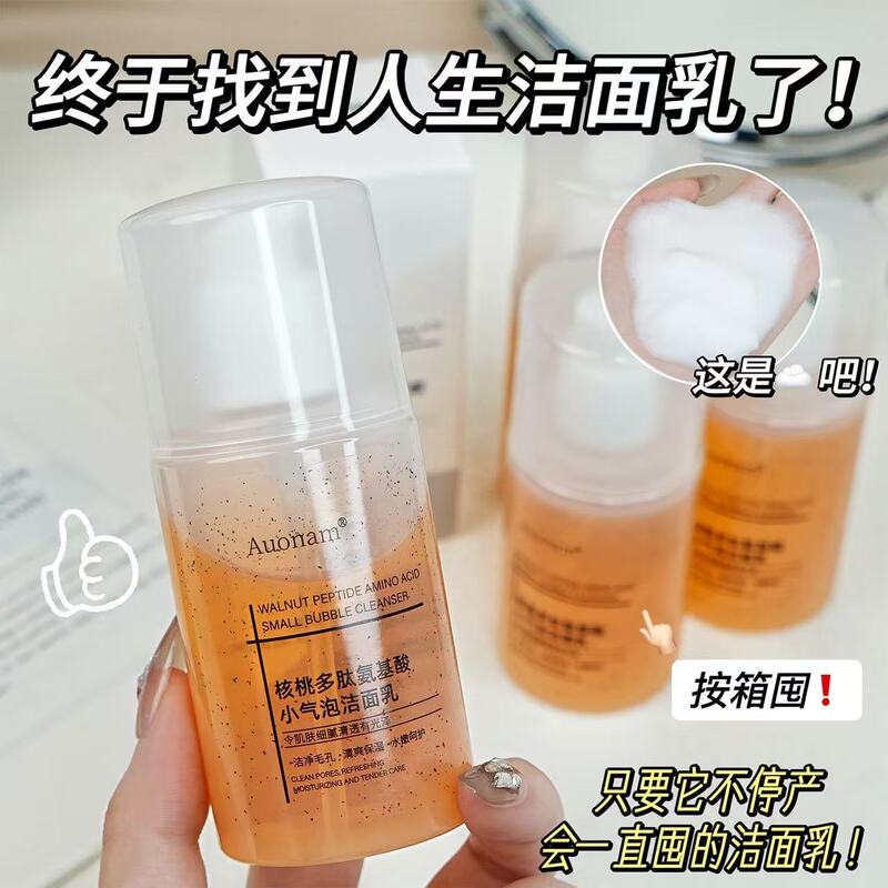 澳楠クルミポリペプチドアミノ酸洗顔料は水を補給して保湿します。|undefined