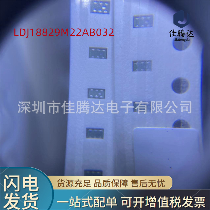LDJ18829M22AB032 RF滤波器 原装现货正品 拍前询价