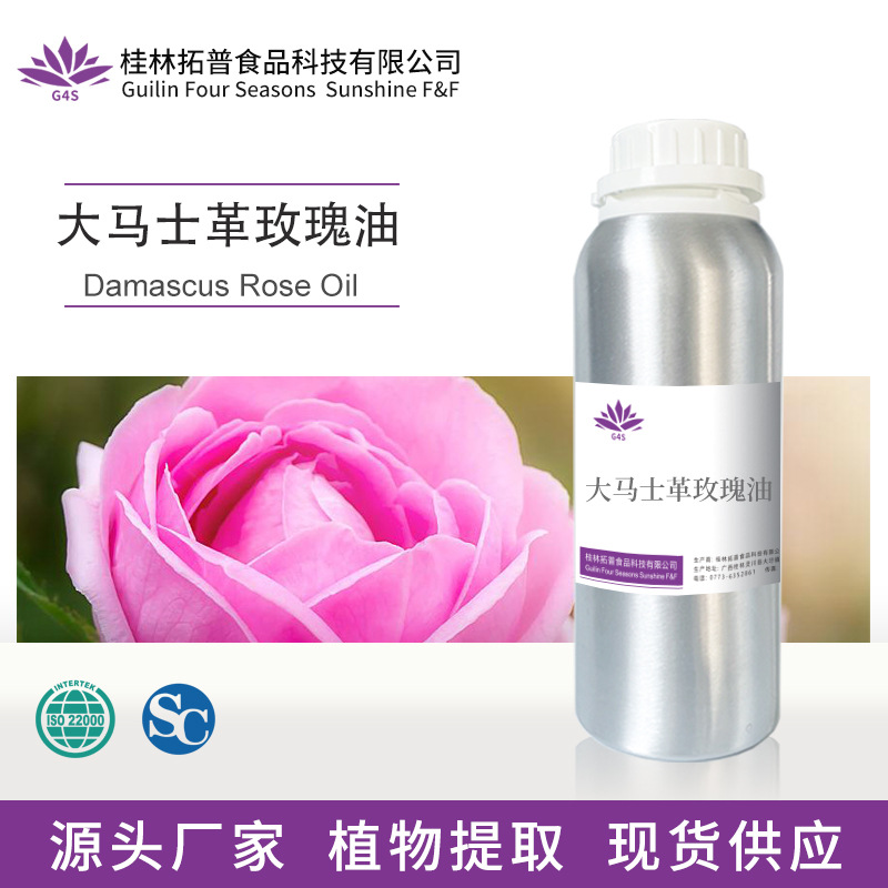大马士革玫瑰精油芳疗植物提取单方化妆品香水原料厂家拓普香料