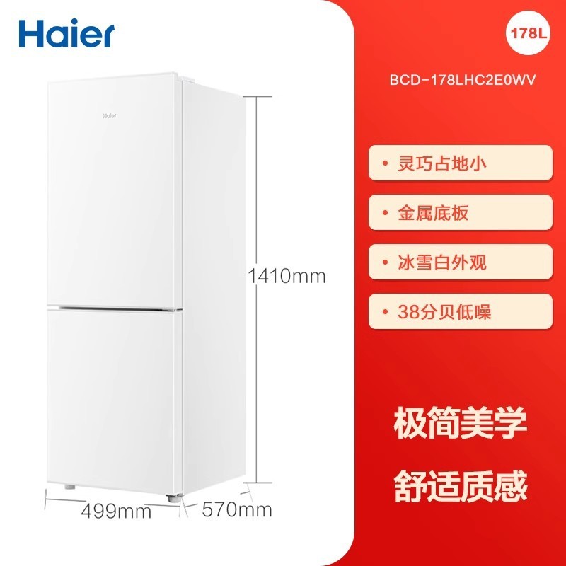 海尔冰箱178升三门两开门小户型家用电冰箱宿舍租房白色冷冻冷藏|undefined