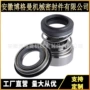 系列300txw900-56机械碳化硅机封