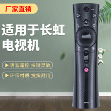 适用长虹CHIQ启客电视遥控器RBE901VC/902VC/900VC/990/960VC通用