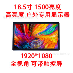 18.5inch Wall-Mounted High-Brightness Advertising Screen Outdoor Dedicated Smart City Capacitive Touch Screen Smart Parking Lot Screen