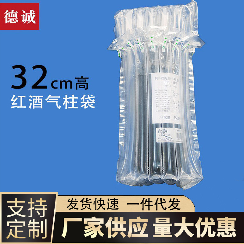 32CM高7柱红酒气柱袋PA/PE9层共挤缓冲充气包装气泡柱袋可减震