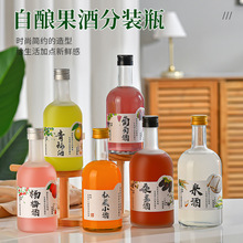 批发现货500ml梅见自酿高颜值透明磨砂果酒瓶分装空酒瓶伏特加