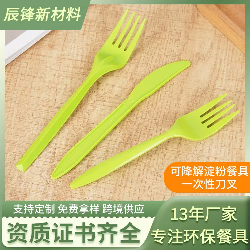 可降解叉子一次性刀叉勺玉米淀粉外卖打包刀叉批发餐具厂家直销