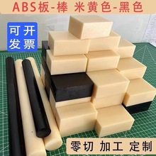 厂家直销ABS米黄色板棒白色abs阻燃工程塑料板防静电黑色加工零切