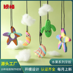 跨境外貿亞馬遜兒童水果牙膠硅膠仙人掌咬膠棒寶寶磨牙咀嚼磨牙棒