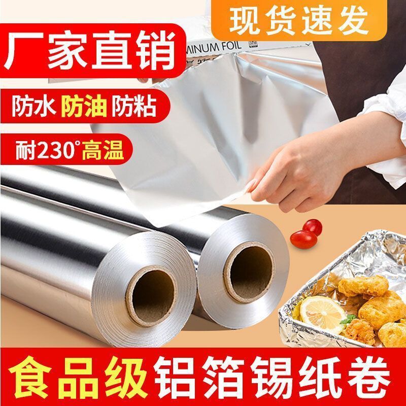 食品グレードの錫箔商業大ロール増粘食用エアフライヤー錫箔ロール工場直販工場直販|undefined