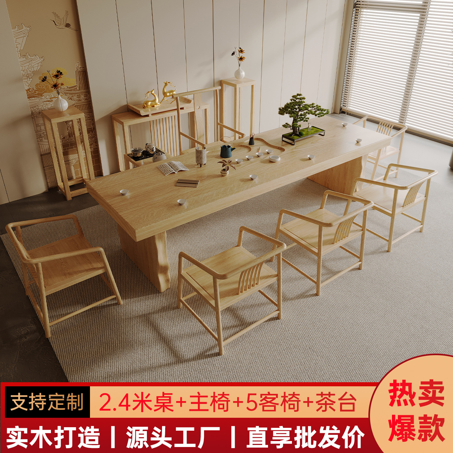 [핫스타일] 2.4m 테이블 + 메인의자 + 게스트의자 5개 + 티테이블