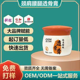 舒筋活络膏贴牌定制颈肩腰腿膝关节疼痛膏通络透骨膏厂家代加工