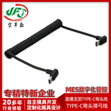 type-c公对公弯头充电数据线 手机连接麦克风线伸缩弹簧线螺旋线