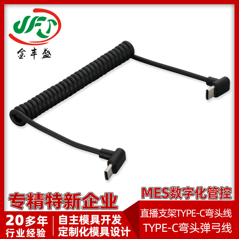 type-c male-to-male elbow charging data line mobile phone connection microphone line telescopic spring line spiral line