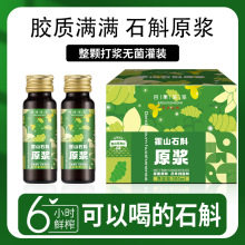 工厂直销瓶装霍山石斛药材原浆鲜榨批发原汁原液300ML/盒代发枫斗
