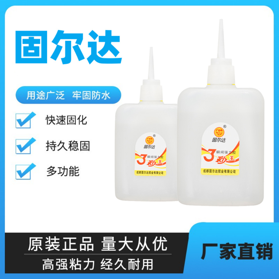 【厂家直销】3秒胶快干强力胶水广告喷绘布工艺品家具木材修502胶