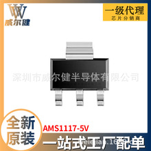 AMS1117-5V  �����·IC ȫ��ԭ�bоƬ