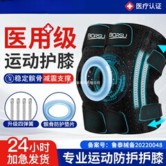 德国BORSU专业运动护膝半月板防护羽毛篮球跑步男女士膝盖保护套