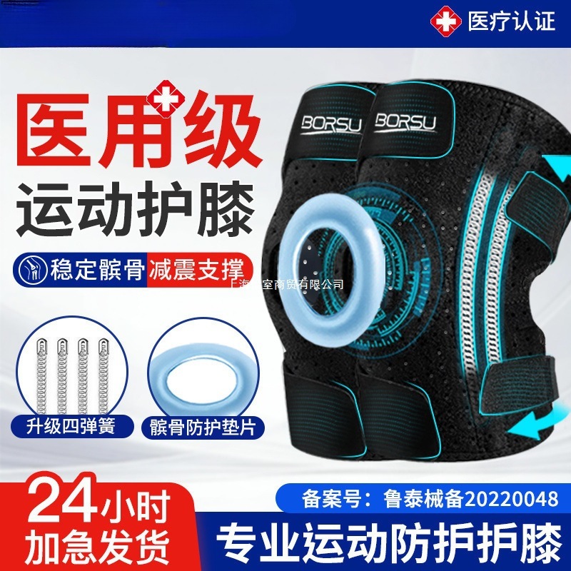 德国BORSU专业运动护膝半月板防护羽毛篮球跑步男女士膝盖保护套|undefined