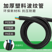 加厚塑料波紋管PP PE PA尼龍軟管阻燃汽車線束穿線管塑料電纜護套