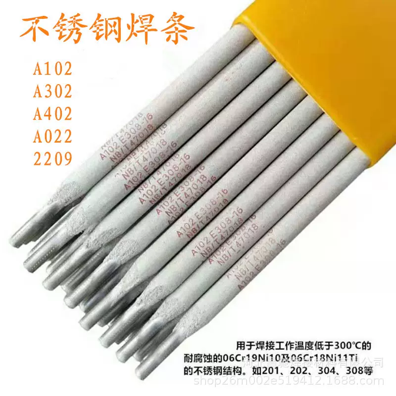 直销不锈钢电焊条A102A022A302A402焊接304 316L 309 310白钢焊条