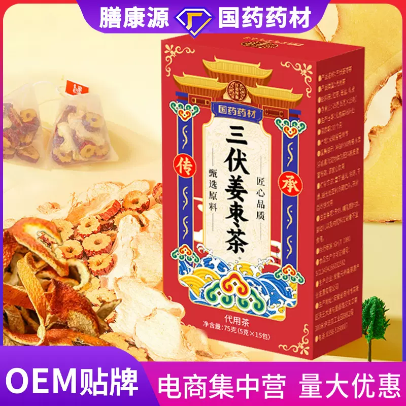 三伏姜枣茶养生茶包冷泡茶菊花茶亳州养生茶玫瑰花茶源头厂家