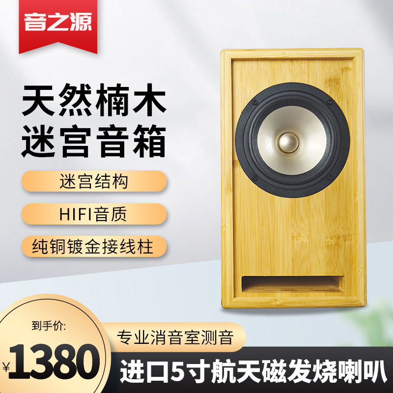 5inch Solid Wood Speaker Home Hifi Audiophile Bookshelf Passive Audio Front Surround Maze Speaker Vocal Poison