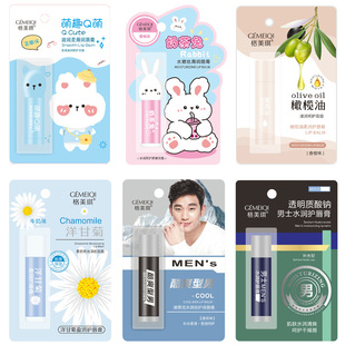 Wholesale 24 new Gemi Qi men's and women's lip balm moisturizing desalination lip lines anti-dry lip balm investment promotion