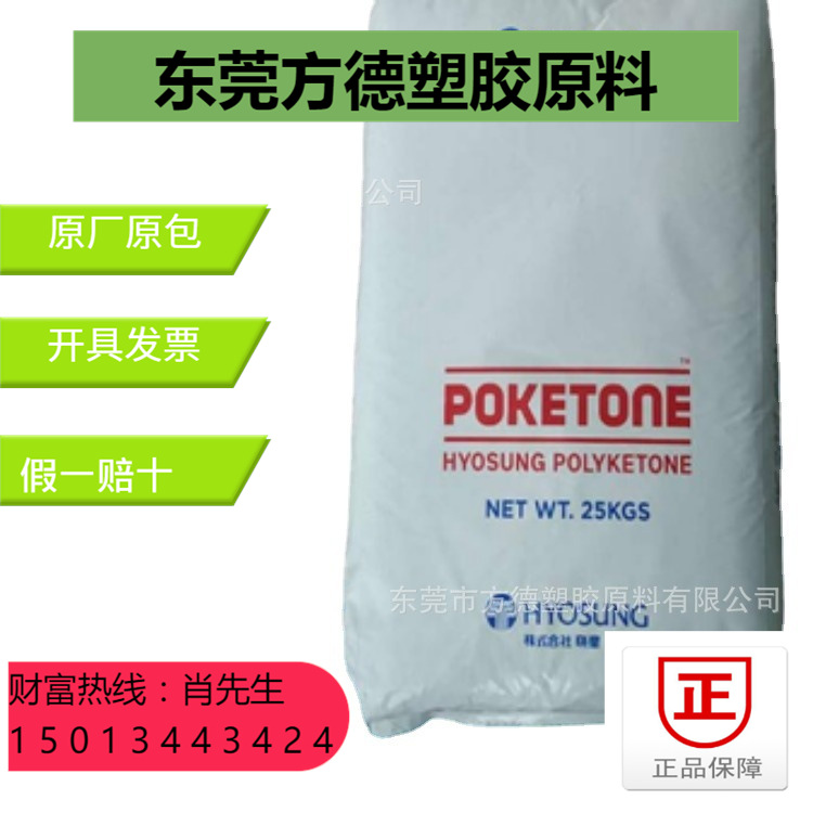 POK M330A 韩国晓星 高阻隔塑料 耐冲击 聚酮树脂 电器用具M630A