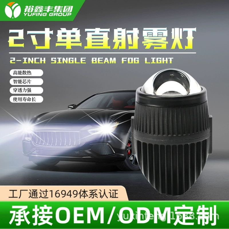 2inch Противотуманные фары с одной прямой линзой, супер яркий прожектор, адаптированный к оригинальному автомобилю, модифицированный трехцветный белый свет, оптовая продажа с завода
