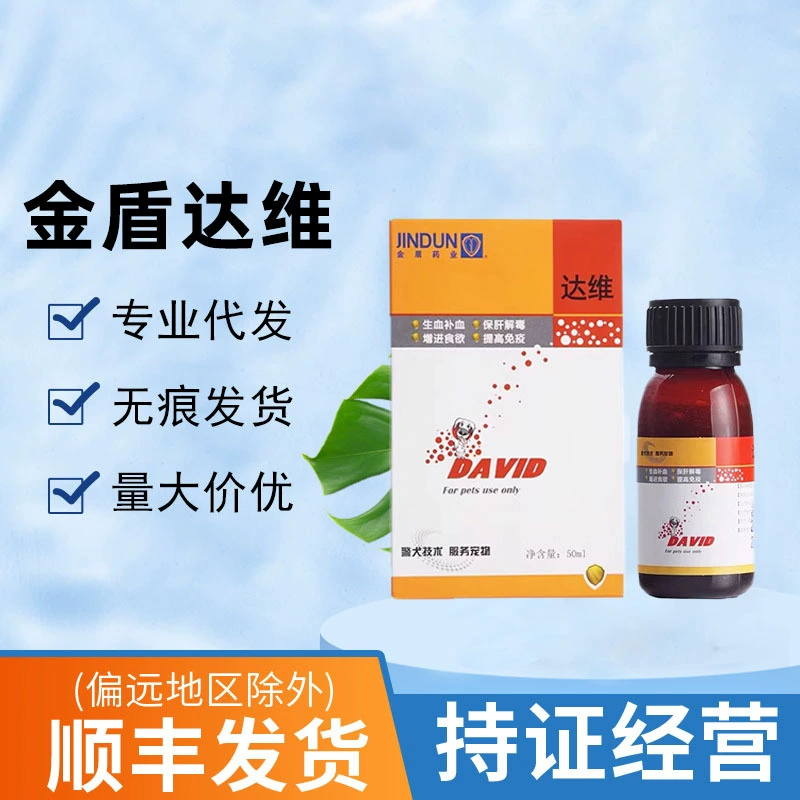 Davey Комплекс витаминов B раствор для домашних животных печень эссенция для кошек кошачий мох уход за кожей собак кошек универсальный Золотой щит для повышения аппетита
