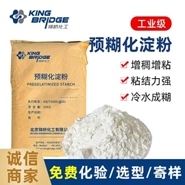 纤维素;工业淀粉;植物胶