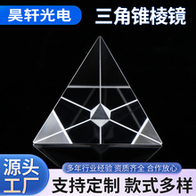 10.37三角锥棱镜高精度光学玻璃高透光率直角棱镜精密光学元件